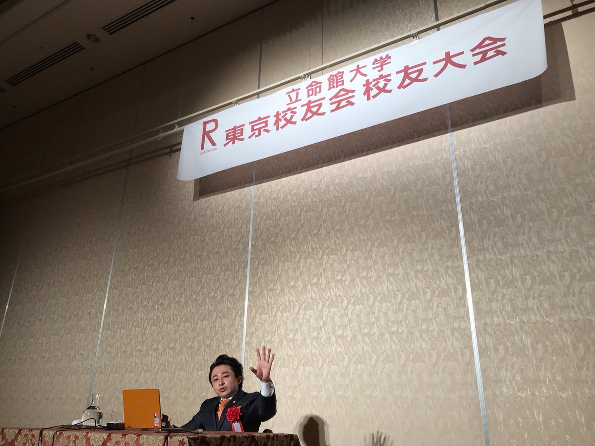R_tokyo_cp's tweet photo. 本日、明治記念館にて、東京校友会 2017年度 校友大会が���われました✨

総会に続き #垣内俊哉 さんの講演会、#BatiHolic のオープニングアクトで始まり#APU 出口学長にもご参加頂いた懇親会と大盛況でした😆

#立命館 #校友会 #TokyoReBorn #2019年立命館大学校友会100周年 https://t.co/2W5ydytIZ9