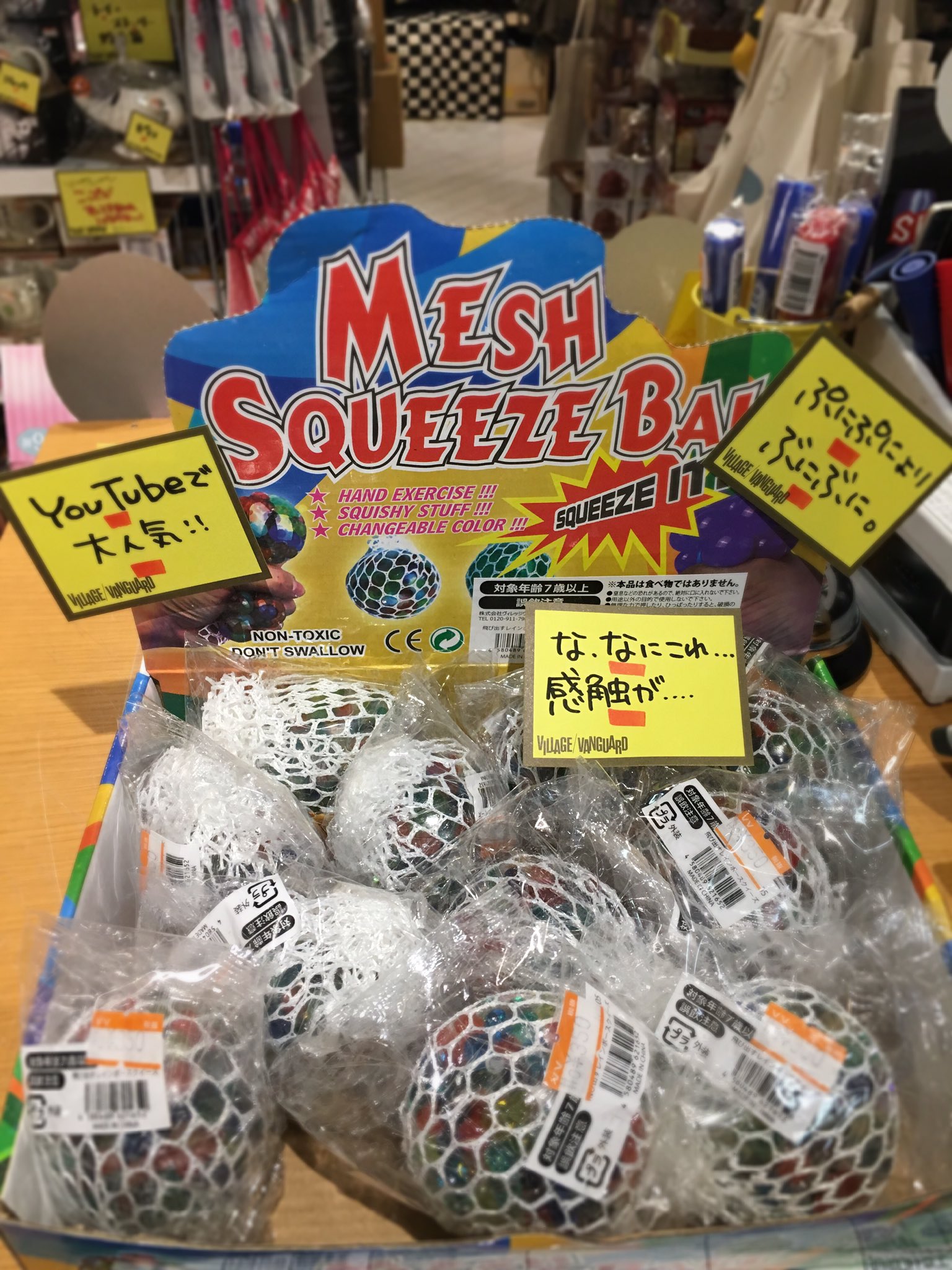 ヴィレッジヴァンガード 柏マルイ Mesh Squeeze Ball よくあるスクイーズとはまた違う感触 大人気 メッシュスクイーズボール入荷致しました なんとも言えないぶにぶに感 ずーっと握っていられます ˆpˆ 密かにyoutubeでも人気を博しており
