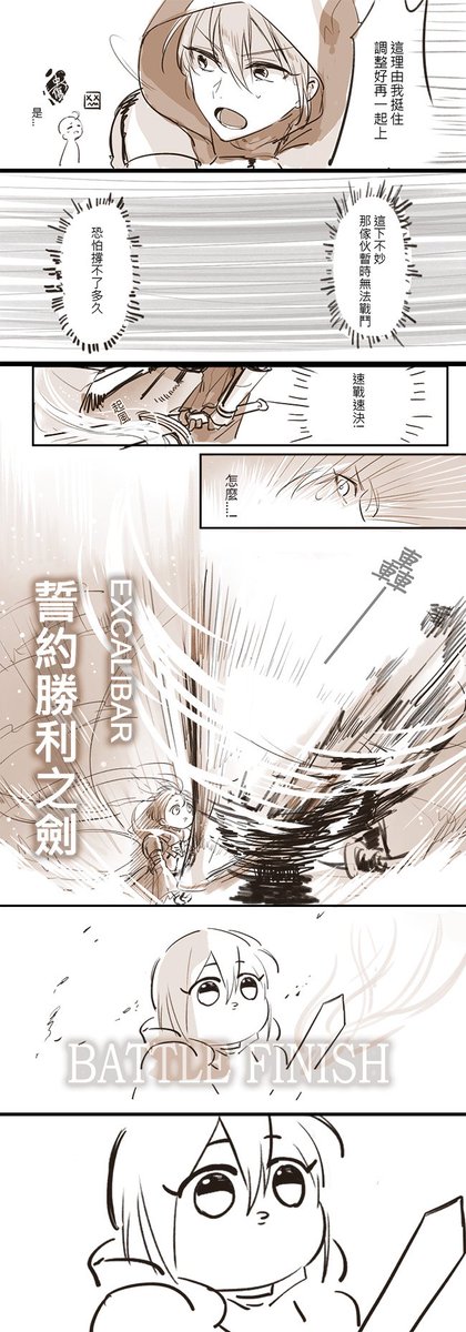 亞瑟和山姥切 02 