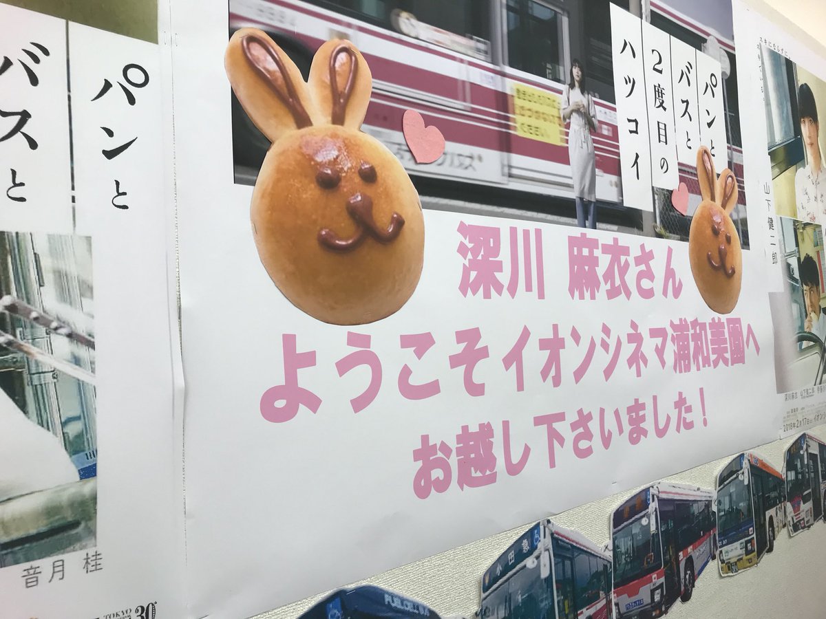 pan_bus's tweet photo. パンバス 公開二日目✨
今日もたくさんの皆様にご覧いただきありがとうございます！！
舞台挨拶も盛り上がってます💖 https://t.co/Rjfju64TBO