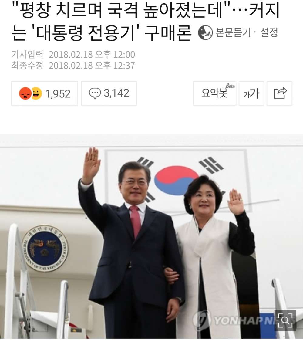 평창으로 국격이 높아 졌덴다
그래서 대통령 전용기를 가져야 한덴다
올림픽으로 무슨 국격이 높아졌냐
이 참에 대통령 전용 유람선도 구입해라