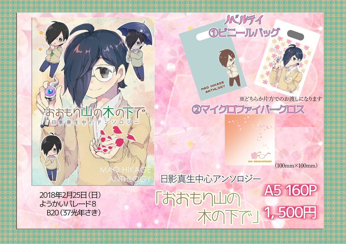 マオくんアンソロ企画 ようパレ9 C14 Maokun An Twitter