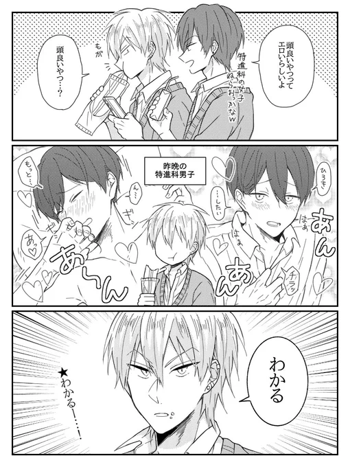 頭が良い人はエロいという都市伝説をヤリチンに判定してもらった 