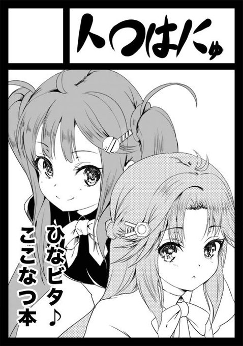 旅行前に夏コミ申し込んでおきました。今回は受かりたい! 