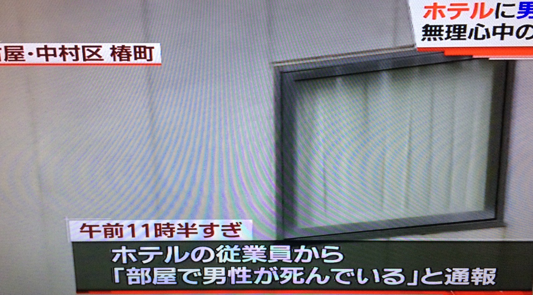 画像 非常に近くのホテルで男女が無理心中したけど何が つい先日も居酒屋から出たら超高額を強盗される事件あったし 元妻に工房の多数のバイオリン破壊されたり 押北公園や中 まとめダネ 画像 非常に近くのホテルで男女が無理心中したけど何が つい先日も居酒屋から出たら超高額を強盗される事件あったし 元妻に工房の多数のバイオリン破壊されたり 押北公園や中 まとめダネ