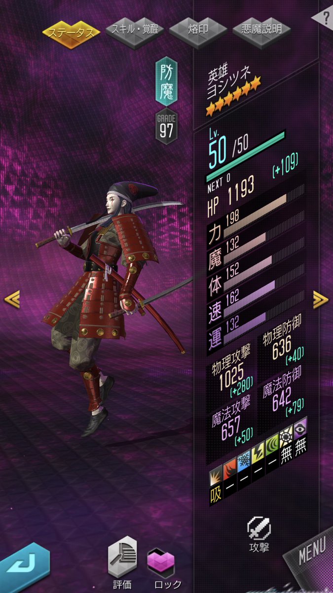 ゼンめツ アウラ50層初見ノーコンクリア さんきゅーアムリタシャワー さんきゅー仕切り直し 初殿堂入りよろしくその時のメンバーのステ スキルを記念に パズス 氷結耐性 ディアラマ ツクヨミ アギ 物理耐性 ヨシツネ チャージ 物理ブースタ