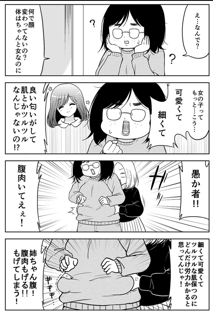 ダヴィンチニュースで連載中の「朝起きたらブスだった」の1.2話です。
外見至上主義の不条理とかを描けていけばいいなあと思います！
続きは↓で！
 