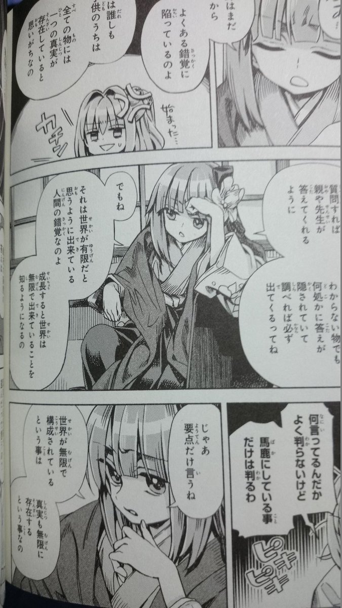 みんちゅ 今日は久しぶりに何も予定の無い休日だったので 久々に 東方鈴奈庵を一気読みしました 改めて やっぱり もの凄く面白いです この作品 春河もえ先生の可愛らしいタッチとは裏腹に なかなか重みのある話が多いのも魅力ですよね 風刺を利