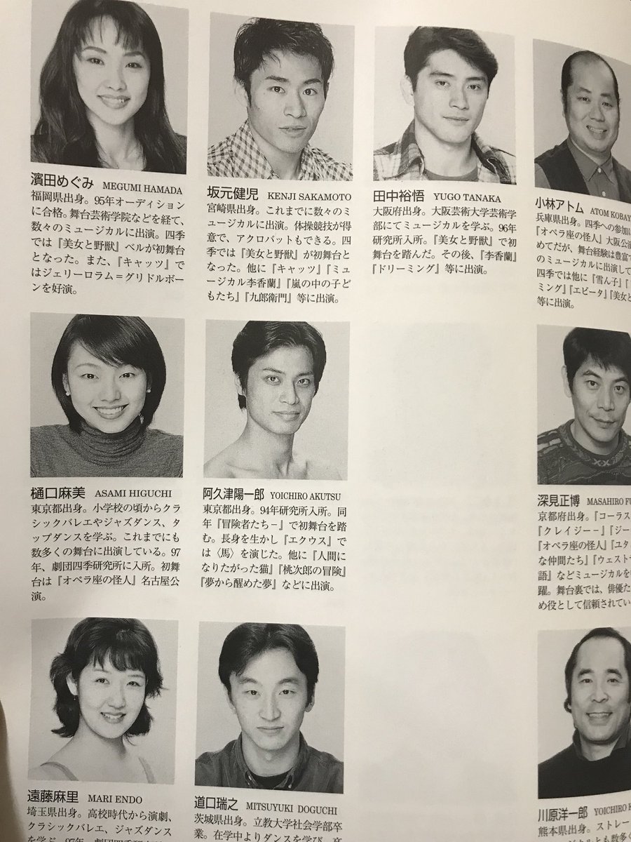 Dallin Twitterissa やっと謎が解けた 昔のパンフに道口さんがシンバで載っててシンバだったっけ ってずっと思ったヤツ 関ジャム 劇団四季