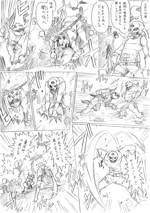 任務中に同期に会った闇の暗殺者 