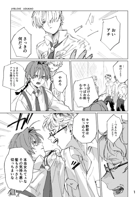 少年LOVE 