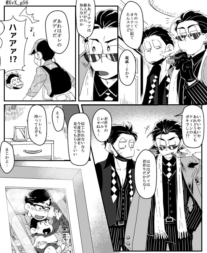ギークとオーナーは親子です🚬🎧 