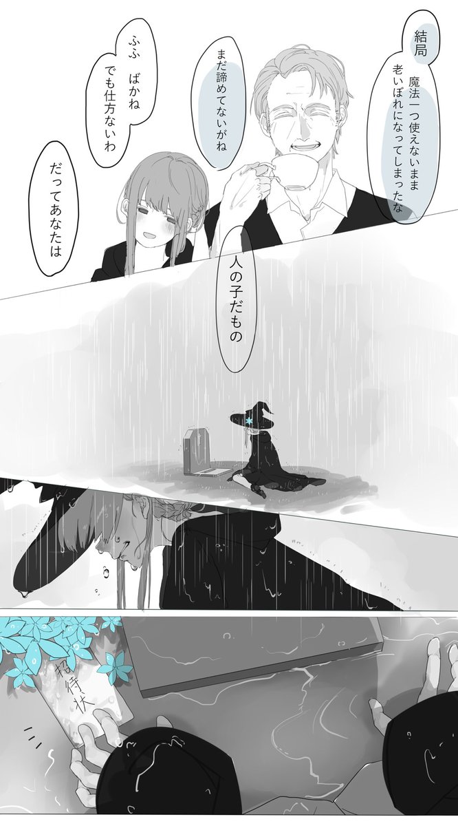 ゆづあ 魔女集会で会いましょう 彼は立派な魔法使いだった ゆづあ 魔女集会で会いましょう 彼は立派な魔法使いだった