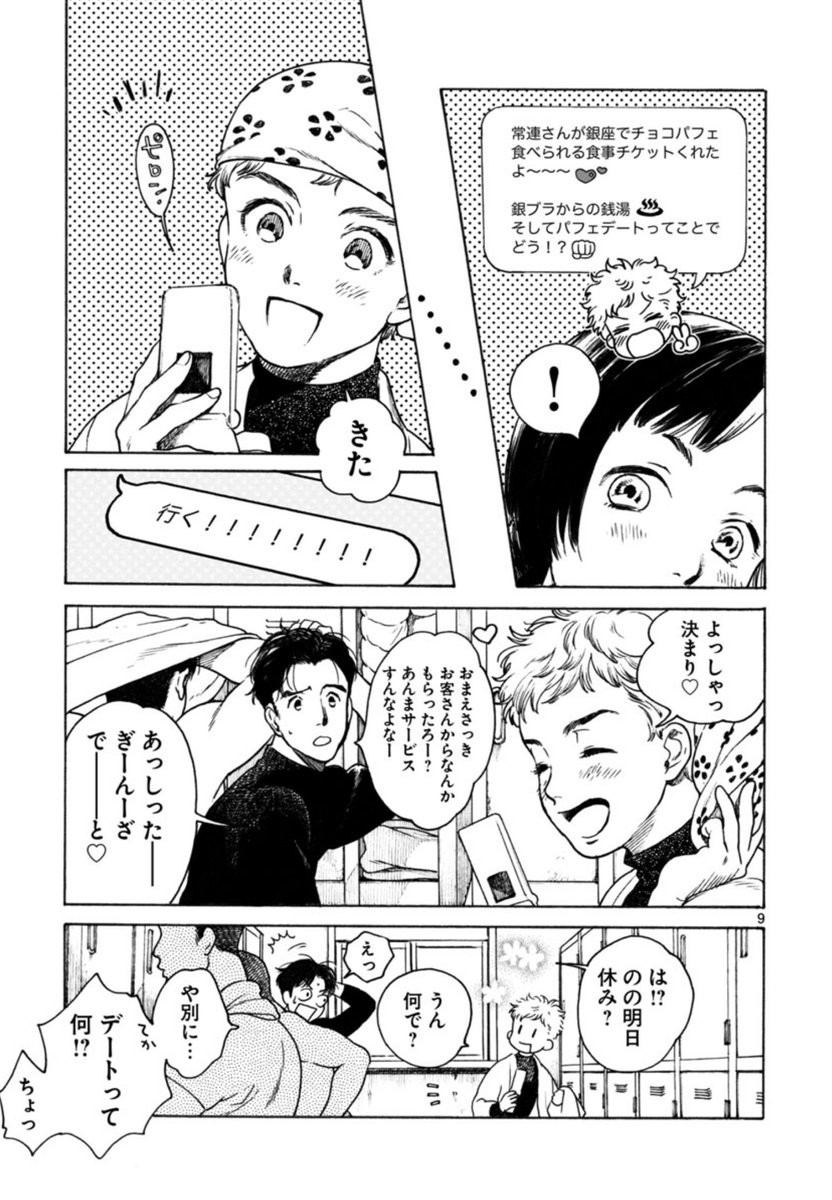 のの湯の最新話、更新された時は真夏だったんですが、お話の内容はバレンタインデー?なので、もしよかったらこの機会に読んでもらえたら……って言うのがすでに遅すぎる!でもほら、チョコ美味しいからね。ののさんチョコパフェ食べます。
https://t.co/0pipkgVNON 