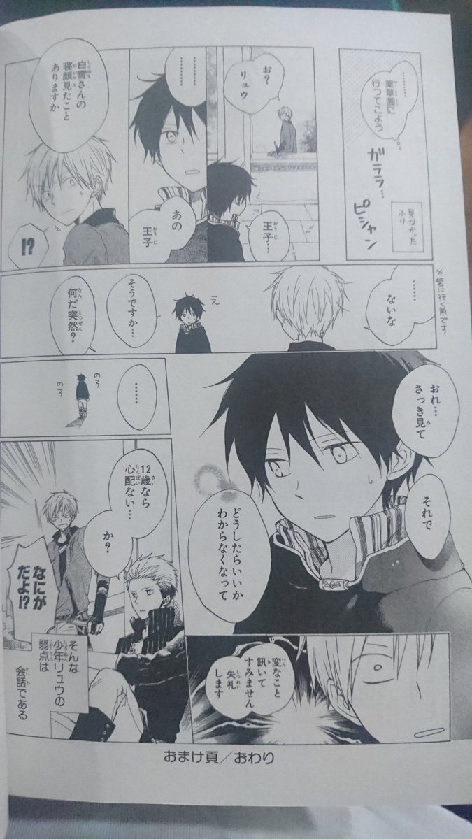 まきまき 受験生低浮上 A Twitter 久々に読んで フフッってなった 2巻ラストページのリュウ ゼンの反応笑笑 赤髪の 白雪姫 まきまき 受験生低浮上 A Twitter 久々に読んで フフッってなった 2巻ラストページのリュウ ゼンの反応笑笑 赤髪の 白雪姫