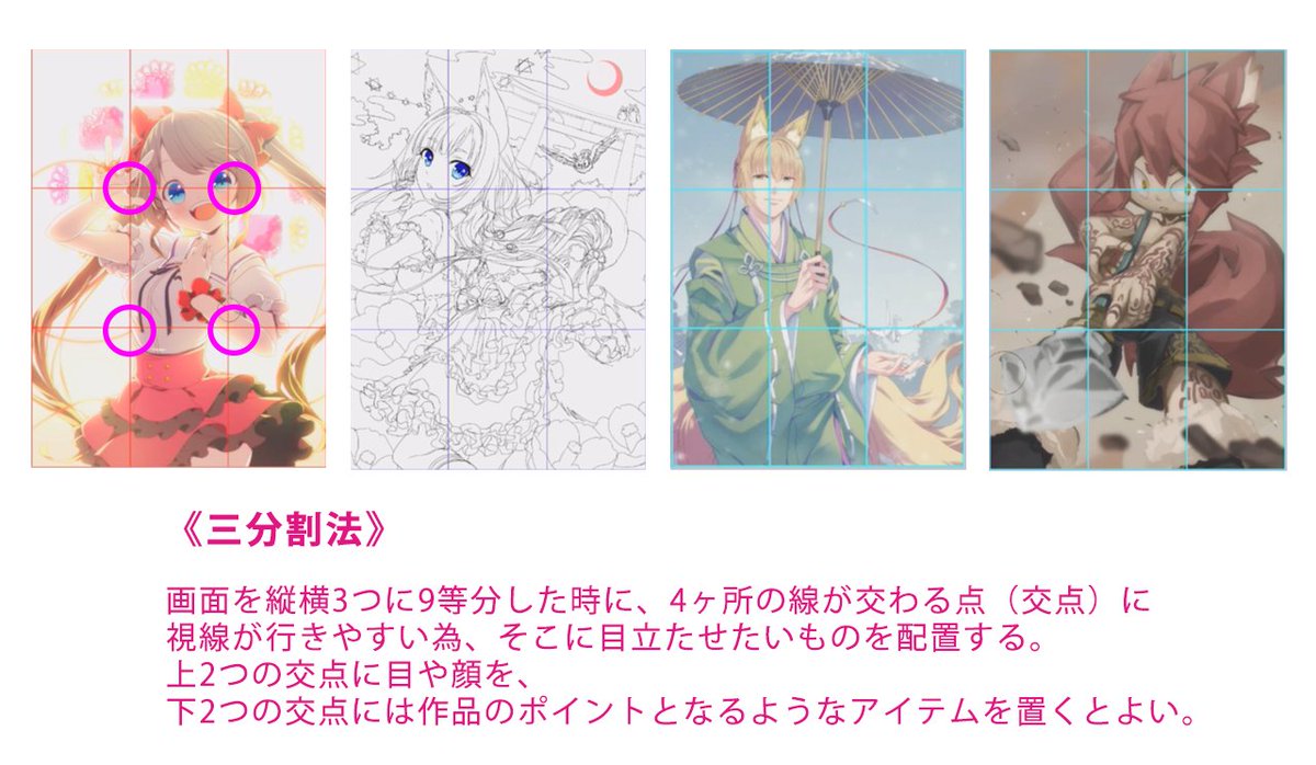 お絵かき講座パルミー 構図に悩んだ時にオススメしたいのが 三分割法 写真やデザインなどにも使える定番の構図ですよ O 雪詩さひろ先生 Sahiromomope の キャラクターイラスト入門講座 まずは月謝制お試しでご視聴下さい T Co