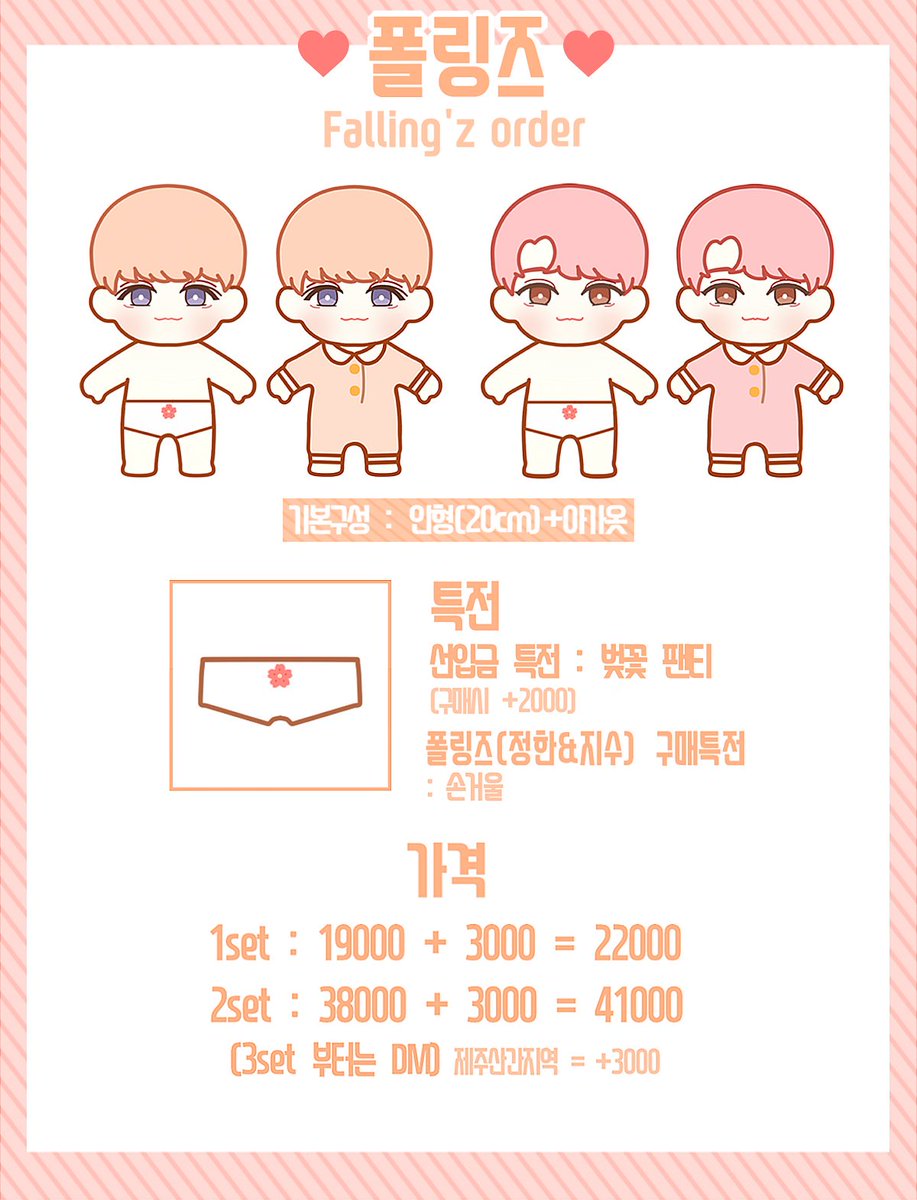 fallingz_'s tweet photo. ♥️ {RT추첨 폴링즈 보내드려요} ♥️
      ♥️[선입금 ~3월5일까지]♥️

 폼-https://t.co/vEpfhnWGHH
♥️(계좌번호는 폼 안에 있습니다)♥️ https://t.co/1dHVBgongM
