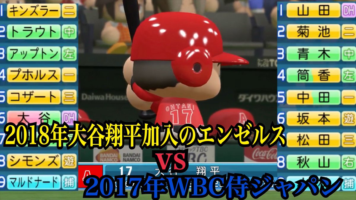 2018 大谷 パワプロ