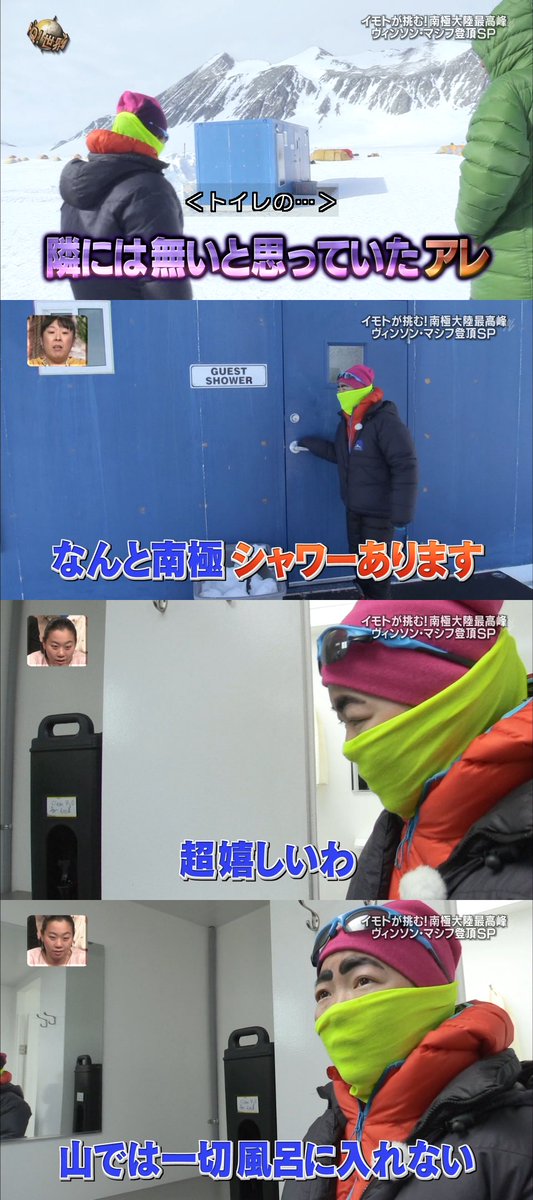 イモトアヤコさん イッテq 登山部で南極大陸最高峰ヴィンソン マシフ登頂成功 Togetter イモトアヤコさん イッテq 登山部で南極大陸最高峰ヴィンソン マシフ登頂成功 Togetter