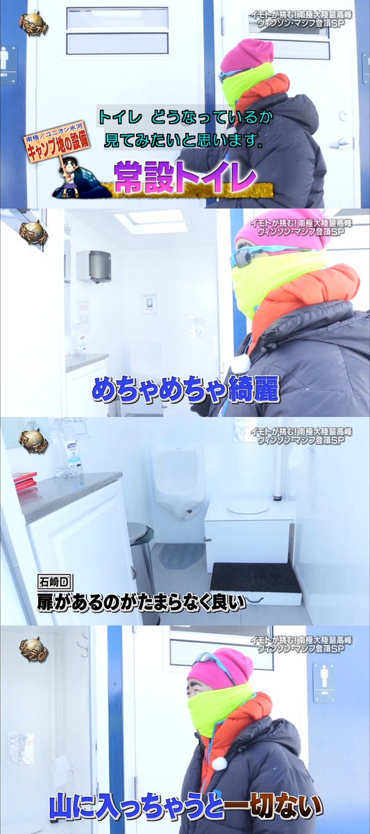 イモトアヤコさん イッテq 登山部で南極大陸最高峰ヴィンソン マシフ登頂成功 Togetter イモトアヤコさん イッテq 登山部で南極大陸最高峰ヴィンソン マシフ登頂成功 Togetter