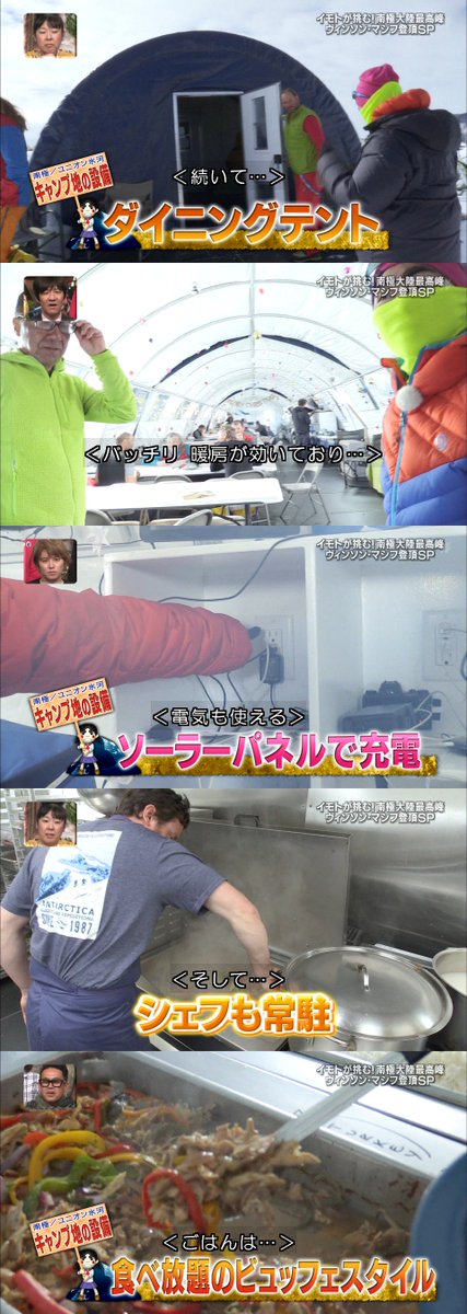 イモトアヤコさん イッテq 登山部で南極大陸最高峰ヴィンソン マシフ登頂成功 Togetter イモトアヤコさん イッテq 登山部で南極大陸最高峰ヴィンソン マシフ登頂成功 Togetter