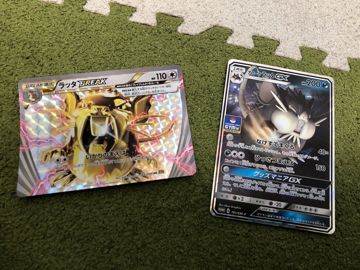 幸 さち プロモカードの比較 乱戦ポケモンスクランブル版コラッタ 実用性はともかく コラッタはたぶん全てのコラッタ ラッタの カードの中で最もレアなカード ネットオークションで1年以上張り付いても見つからなかった激レア品 ラッタは 幸 さち プロモカードの比較 乱戦ポケモンスクランブル版コラッタ 実用性はともかく コラッタはたぶん全てのコラッタ ラッタの カードの中で最もレアなカード ネットオークションで1年以上張り付いても見つからなかった激レア品 ラッタは