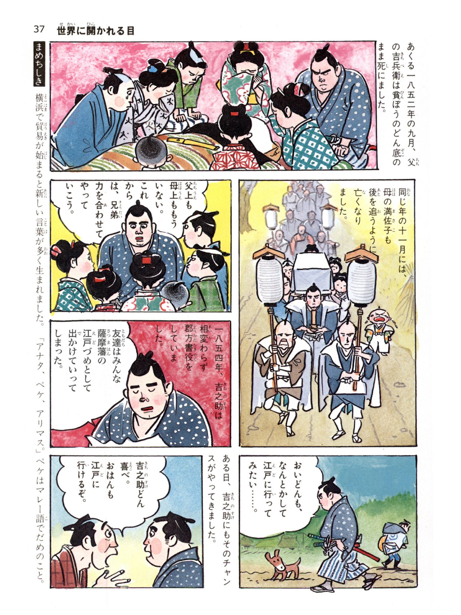 Sironekotoro 漫画ではあっさり亡くなる親父さんとお母さん 西郷どん 学研まんが人物日本史 西郷隆盛 官軍の総大将 Kindle版 T Co Bvrcsyjhla T Co Xxcukuyvo5 Twitter