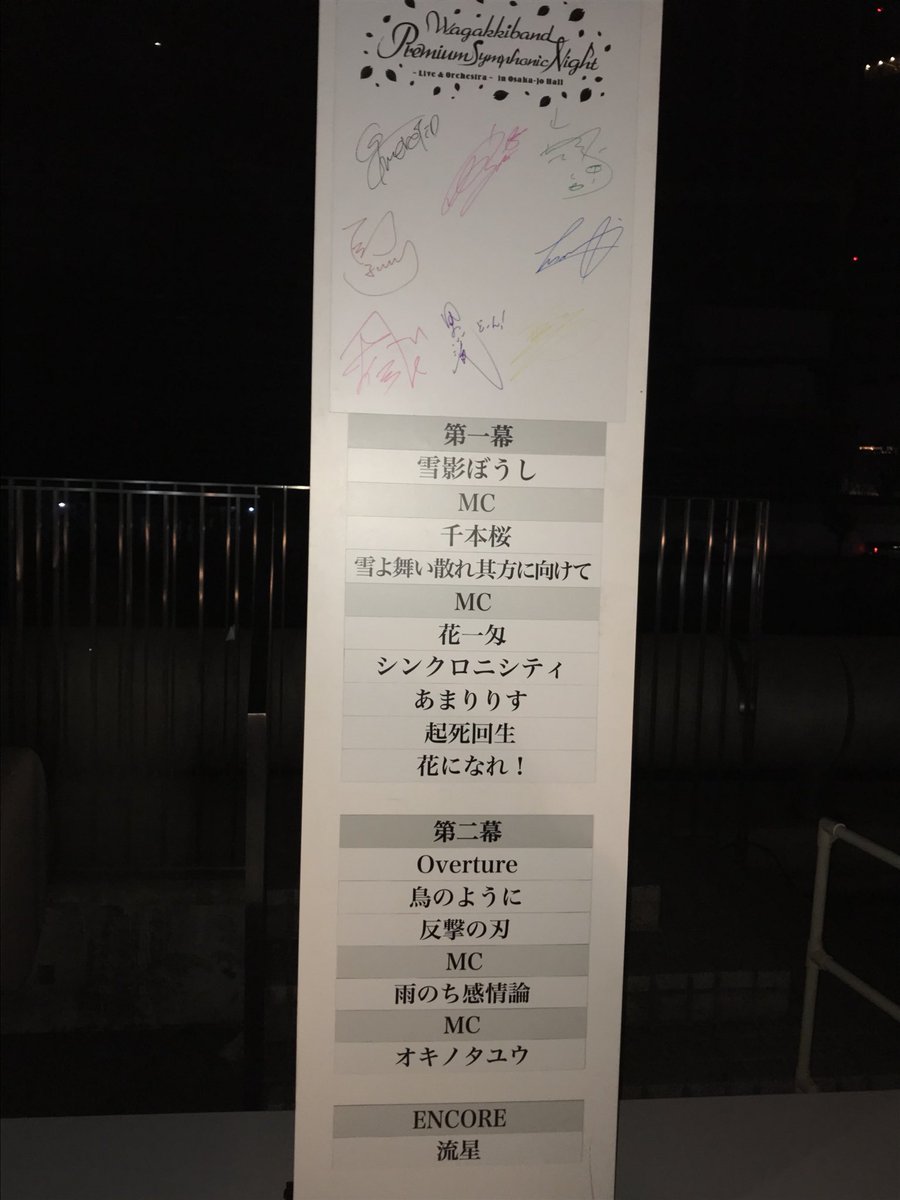 ぶる吉 Twitterissa 和楽器バンド Premium Symphonic Night ライブ オーケストラ In大阪城ホール いままでにない二部構成のライブ 二幕ののオーケストラとのコラボは ゆうこりんのピアノも聴けて感動 反撃の刃は壮大で オキノタユウは鳥肌もの 最高の