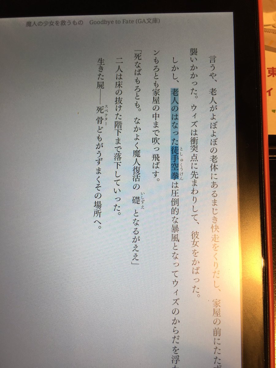 老人のはなった徒手空拳は ラノベ作品の中で出てくる表現が気になる Togetter 老人のはなった徒手空拳は ラノベ作品の中で出てくる表現が気になる Togetter