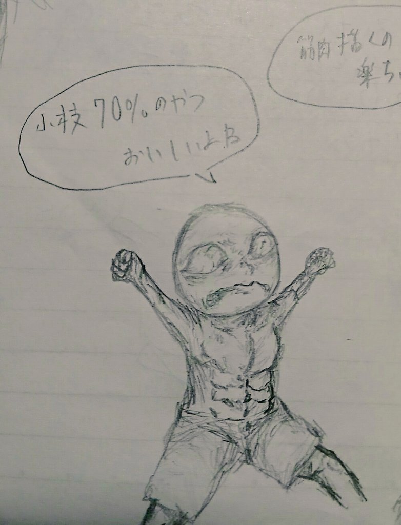 最初はエグい顔だけ描こうと思ってたんだけど、筋肉も描きたいなぁと思って描いたら変な生き物を生んでしまったw
まだ筋肉の描き方わからないからおかしくなってるけど... 