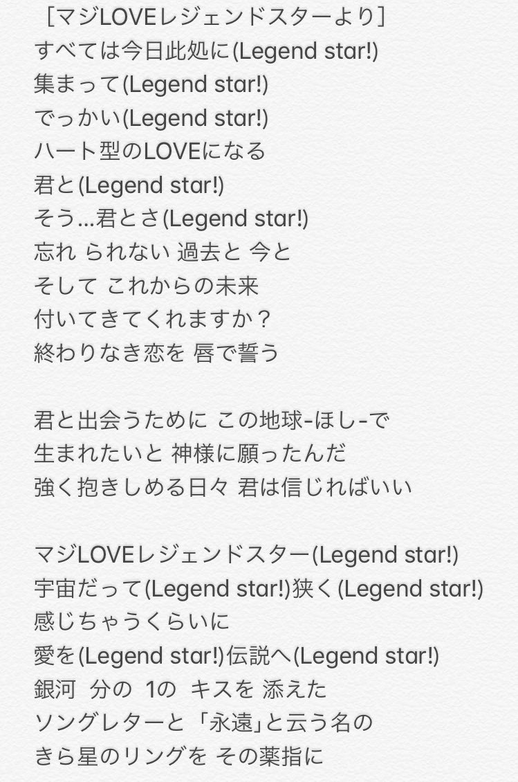 アスカ 1つ1つの歌が 重なって 伝説のその先へ マジlove1000 マジlove00 マジloveレボリューションズ マジloveレジェンドスター それは君が全てをかけて涙して愛した歴史の答え 歌詞見たら最高に泣けた St Rish ウルトラブラスト