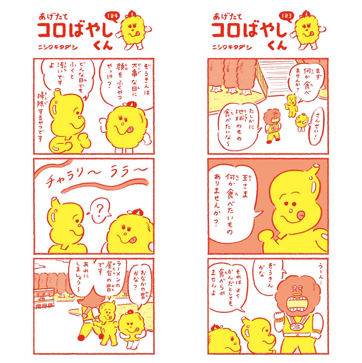 ニシワキタダシ 今週の あげたて コロばやしくん くもたくんの家に行く前に 三人で腹ごしらえをする お話でした 毎日 小学生新聞 コロばやしくん 3コマ漫画 47週目 週5日連載
