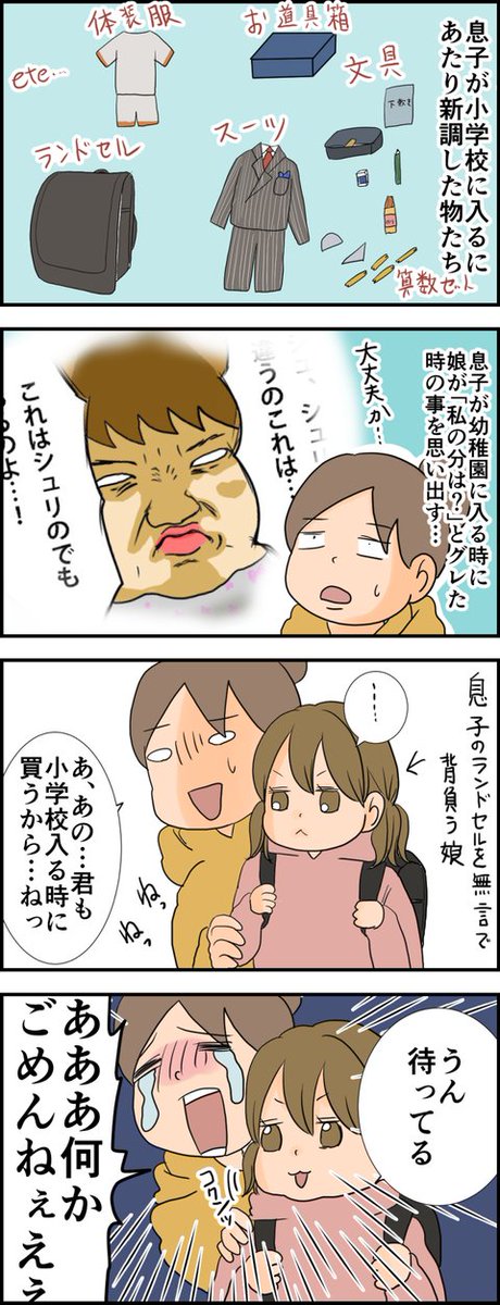 上の子の入学準備品沢山に対して下の子は… 天使な小悪魔たち : 上の子の入学準備品沢山に対して下の子は… https://t.co/Dbv5eYA5Na 