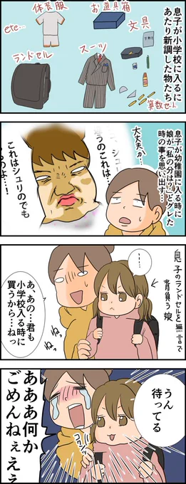 上の子の入学準備品沢山に対して下の子は… 天使な小悪魔たち : 上の子の入学準備品沢山に対して下の子は… https://t.co/Dbv5eYA5Na 