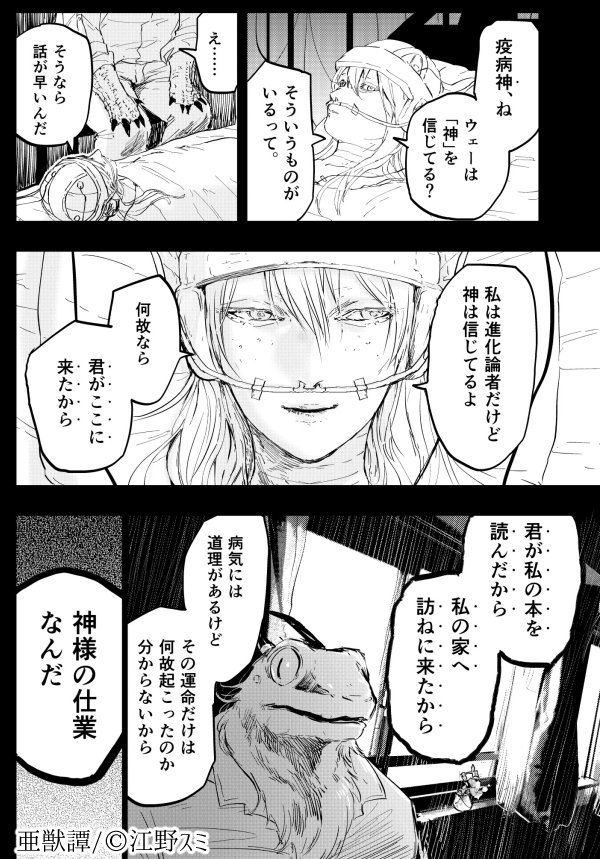 人外×余命いくばく博士の神様の信じかた 