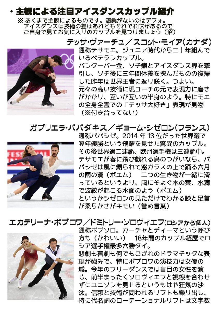ペア と アイス ダンス の 違い