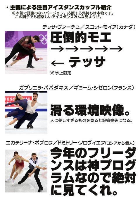 ペアとアイスダンスの違いって アイスダンスの魅力や推しカップルを