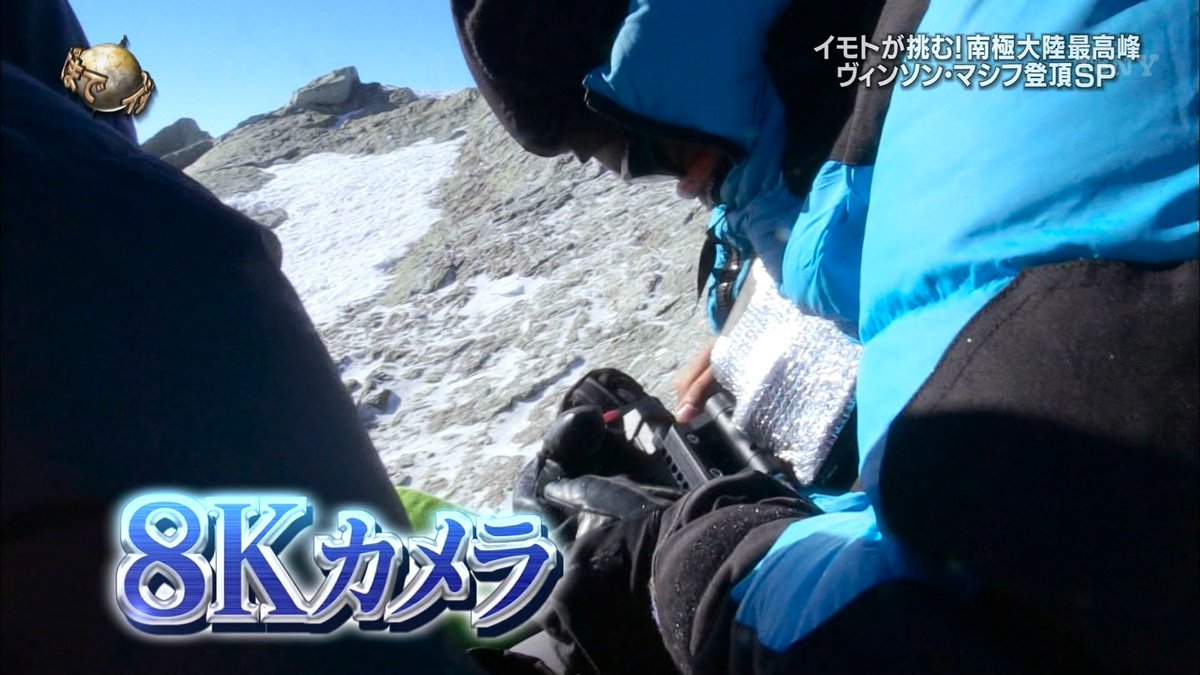 イモトアヤコさん イッテq 登山部で南極大陸最高峰ヴィンソン マシフ登頂成功 2ページ目 Togetter