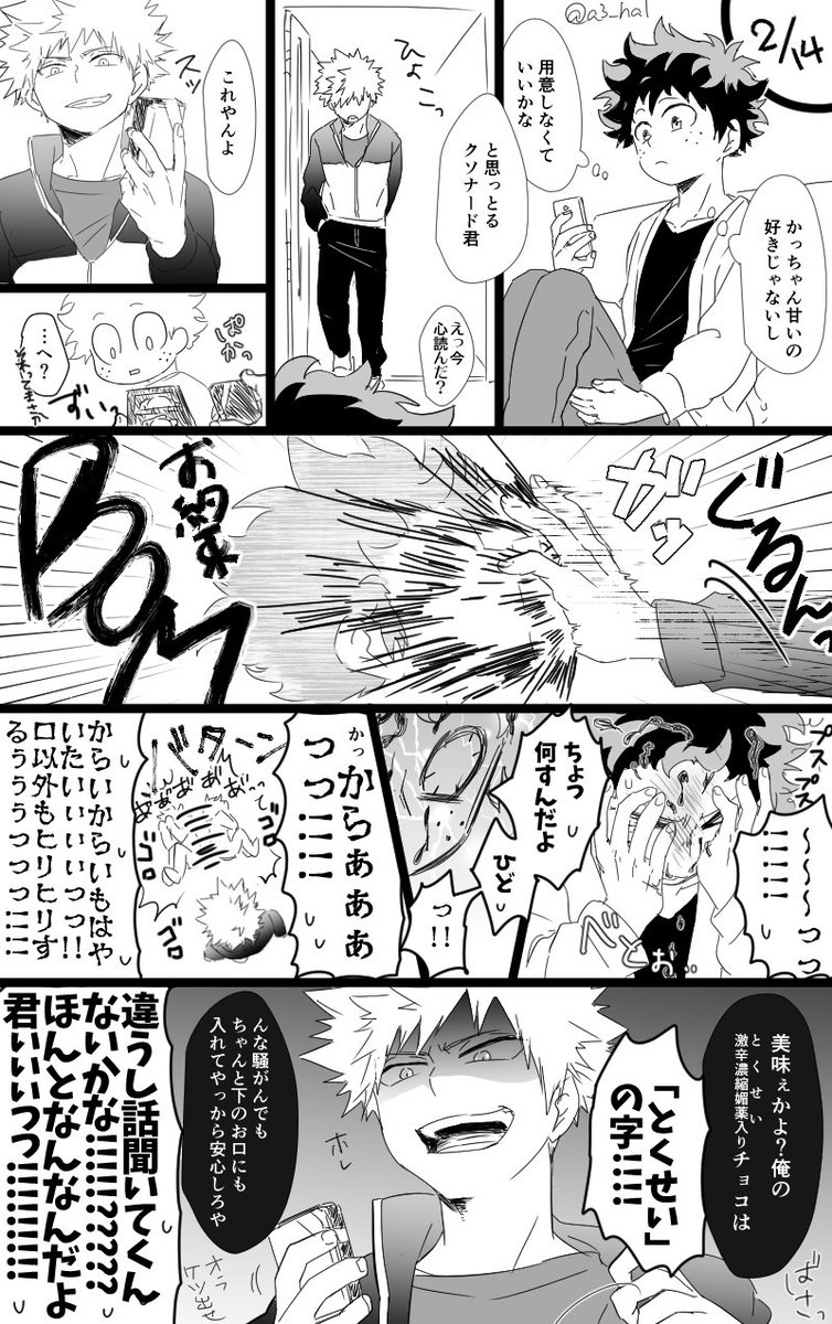 あほ勝デク

いちゃ甘なバレンタイン?存じませんねハハハ 