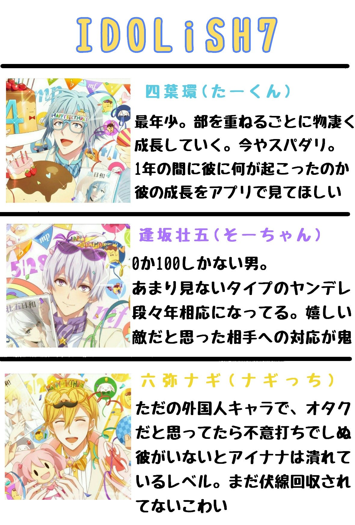 Akaさん 私もアイドリッシュセブンの 布教画像作ったので 拡散してください Triggerとre Valeはツリーにあります ようこそアイナナ沼へ アイナナ アニナナ