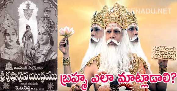 eenadulivenews's tweet photo. బ్రహ్మ ఎలా మాట్లాడాలి? 
https://t.co/SgusU1oNLL
#TollywoodFlashBack https://t.co/vkSpwkAB7g
