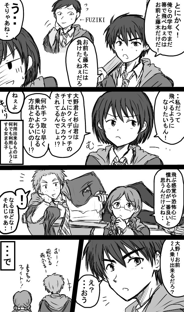 ハリポタパロで大まる!!ペン入れ作業を省いたので汚いです💦ハリポタパロ増えろ・・・!#大まる 