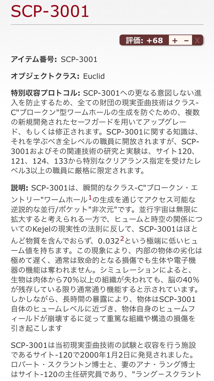Scp備忘録bot レッド リアリティ 財団に必要不可欠なアイテム スクラントン現実錨 は如何にして生み出されたのか 博士の残したメッセージが全てを物語っていた 5年 11ヶ月 21日 T Co Dl1t377ltx T Co 1jgevtvtl1