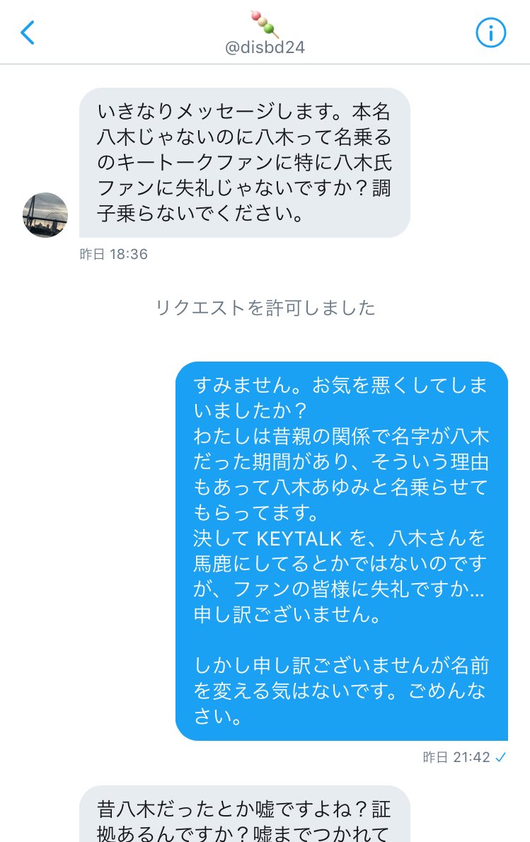 gn4801's tweet photo. ねぇ、この前ツイートした「 晒す 」って意味なに？みたいなやつ、ネタと化したので見てください😇😇

突然メッセージが来たのだよ？？

KEYTALK と 八木さん のことすごく好きなんだね。八木でごめんね。← https://t.co/esQApznqmm