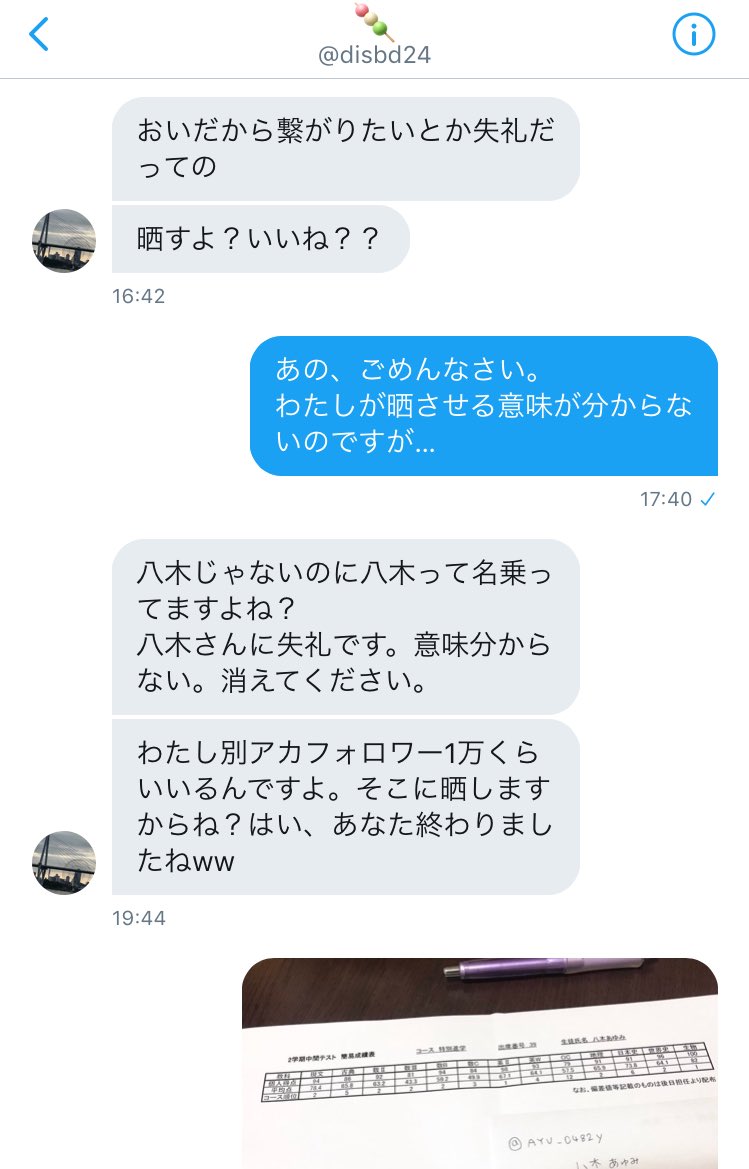 gn4801's tweet photo. ねぇ、この前ツイートした「 晒す 」って意味なに？みたいなやつ、ネタと化したので見てください😇😇

突然メッセージが来たのだよ？？

KEYTALK と 八木さん のことすごく好きなんだね。八木でごめんね。← https://t.co/esQApznqmm