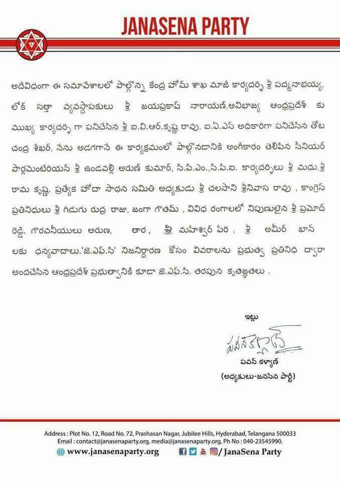 CosmicChandan's tweet photo. #JFCMeet కి సహకరించిన మహానుభావులు అందరికి కృతజ్ఞతలు తెలియజేసిన పవన్ కళ్యాణ్ గారు 🙏
https://t.co/EETXSS98Bg