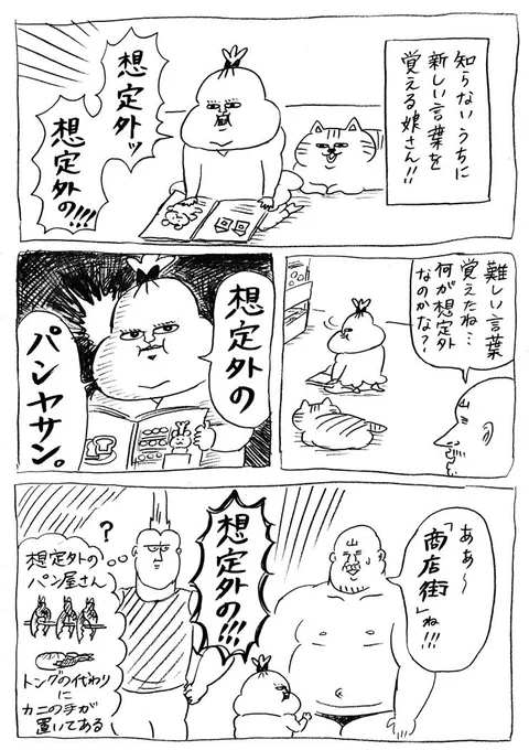 語彙が増えました #育児漫画 