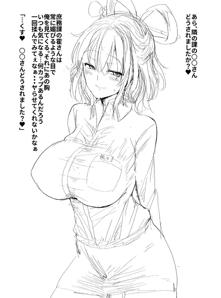 隣の課のIカップ霍さんに妙に気に入られて色目を使われたし最上川 