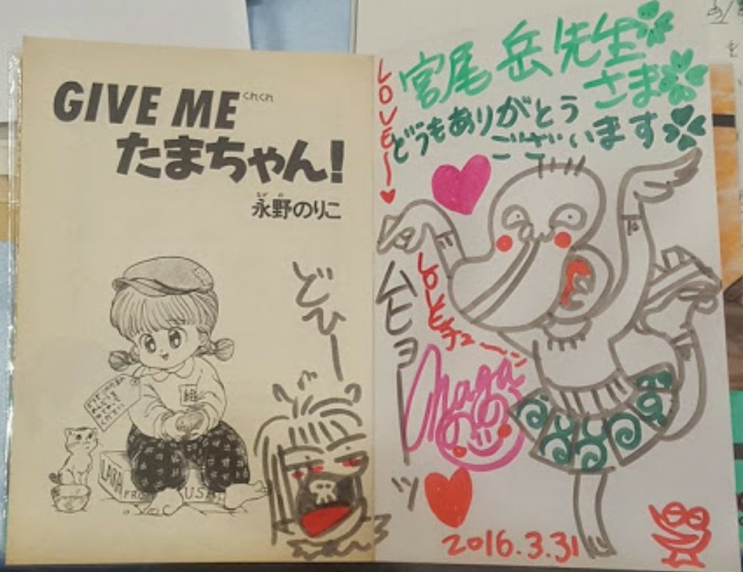 O Xrhsths 宮尾岳 Sto Twitter クケダイちゃん とは 永野のりこ先生が生み出した 地球上の生態系の頂点に立ついきもの だっ とにかくクケダイちゃんは 好きになると食っちゃう という特性を持つ それがクケダイちゃんの愛 永野先生の個展に行った時