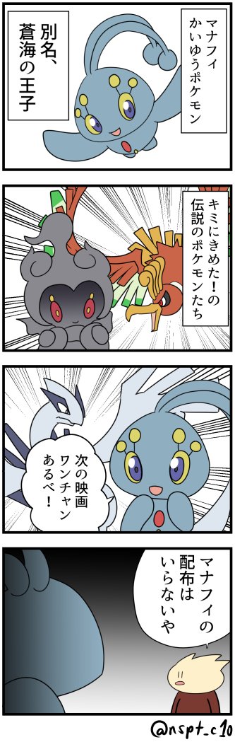 Nuso ぬそ V Twitter マナフィって全然配布されないのなんででしょうね ポケモン版深夜の真剣お絵描き60分一本勝負 T Co 52hxjomcrh Twitter